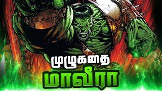 World War HULK - Full Comics Story (தமிழ்)