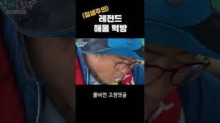 레전드 해물 먹방 #shorts  I  섬마을할매 시즌 2 한입 모음