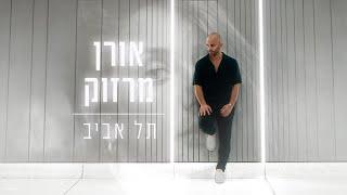 אורן מרזוק - תל אביב | Oren Marzuk - Tel Aviv