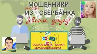 Антимошенница получила государственные деньги / СКАМ / канал антимошенников / антимошенники