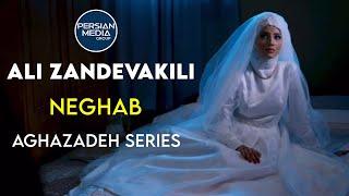 Ali Zandevakili - Neghab I Aghazadeh Series ( علی زندوکیلی - نقاب )