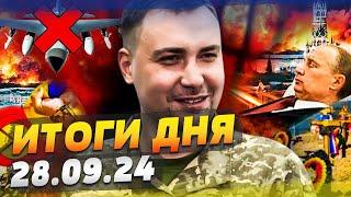 ПОЛКОВНИК ВС РФ УБИТ ПОД МОСКВОЙ! ПУТИН, ТЫ КАК? ОТКАЗ ОТ F-16! ВСУ ЖГУТ — ИТОГИ за 28.09.24