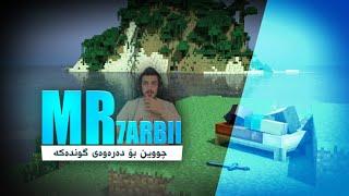 Minecraft Part 2  ماینکرافت چوین بۆ ڤڵیج