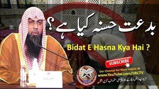 Bidat E Hasna Kya Hai ? By Qari Sohaib Ahmed Meer Muhammadi || IIRCTV