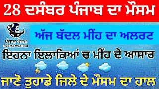 punjab weather today 28 december rain update