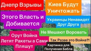 Днепр ВзрывыВласть Добилась СвоегоВзрывы КиевУкраинцы Ненавидят Друг Друга Днепр 23 июня 2025 г.