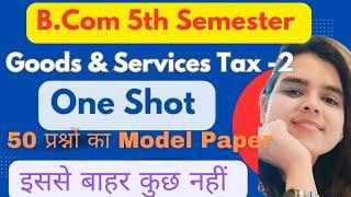 Complete Goods & Services Tax Paper2|B.com 5th Semester|Most Expected MCQ| इससे बाहर कुछ नहीं|DDU