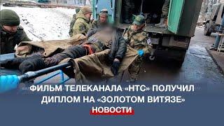 Фильм телеканала НТС получил специальный диплом на кинофоруме «Золотой витязь»
