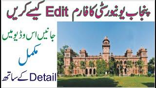 How to edit pu admission form 2020 I Pu admission form edit kesay krey