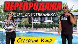 Квартира от собственника | пляжный комплекс ORCHARD | Северный Кипр