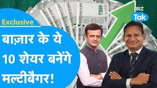 Share Bazaar के ये 10 Shares बनेंगे Multibagger! | BIZ Tak