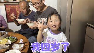 婉儿四岁生日，阿恋和阿亮做了一大桌硬菜，一家人欢聚一起真热闹