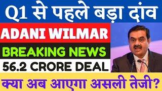 Adani wilmar share latest news | awl q1 result update | awl share news today | awl share target