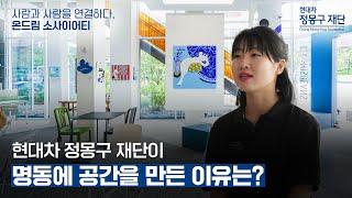 모두가 함께 만드는 연결의 공간, 온드림 소사이어티(ONDREAM SOCIETY)를 소개합니다