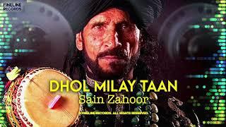 Dhol Milay Taan by Sain Zahoor (Full Audio) | Fineline Records