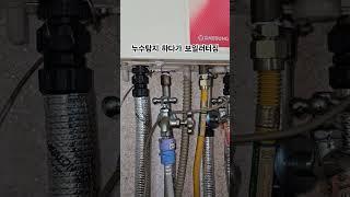 누수탐지 시 오래된 보일러는 조심해야합니다 (보일러수명 7~8년) 누수탐지 후 수도계량기 열자마자 터짐