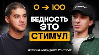 Заменил отца в 20 лет – История Хайридина | TREKER Podcast