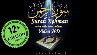 Surah Rehman with Urdu Translation Full Video HD - Surah Al Rehman by Qari Mishary