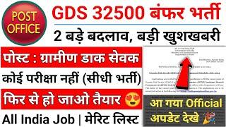 POST OFFICE NEW RECRUITMENT 2025 | INDIA POST GDS VACANCY 2025 | GDS NEW VACANCY 2025 | GDS Vacancy