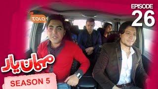 Mehman-e-Yar - Season 5 - Episode 26 / مهمان یار - فصل پنجم - قسمت بیست و ششم