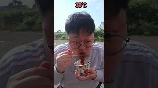 30℃VS-30℃