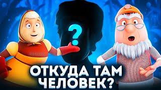 ОТКУДА ЧЕЛОВЕК В ЛУНТИКЕ? 