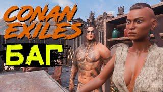 Баг с таверной! CONAN EXILES age of heroes