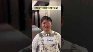 StepsとStairsの違い　#ワーホリ #ワーキングホリデー  #海外 #英語 #英会話