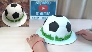 Торт 3D Футбольный мячик Танинторт
