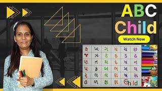 Gujarati Kakko & Swar || Gujarati Consonant || Learn Gujarati Alphabets || ABC Child