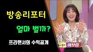 리포터 얼마 벌까? 리포터 하기전 각오할것