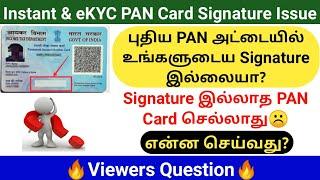 New PAN Card Without Signature is Valid or Not | PAN Card Without Signature | Tamil | Gen Infopedia