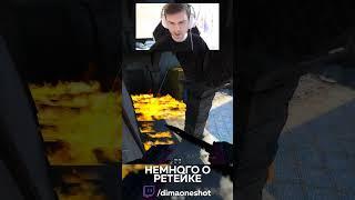 Основы по ретейку на инферно #ксго #кс #gaming #dimaoneshot