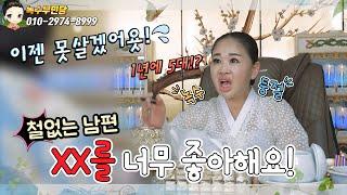 남편의 심각한 가스라이팅! 안 해 줄 수가 없어요!(ft.1년에5대)/용한점집,용한무당, 서울,일산 (녹수부인당,010-2974-8999)