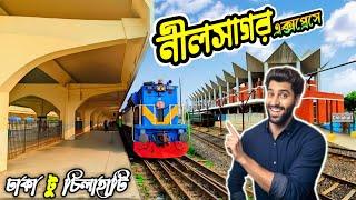 Nilsagor Express Train  | ঢাকা টু চিলাহাটি | উত্তরের রানী নীলসাগর এক্সপ্রেস