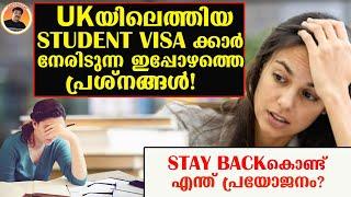 CURRENT SITUATIONS OF UK STUDENT VISA HOLDERS | STAY BACK കൊണ്ട് എന്ത് പ്രയോജനം? WILL THEY GO BACK?
