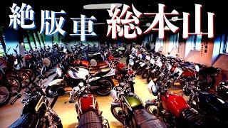 【東京本社】妄想が止まらない!! ロマンが詰まった絶版車の総本山に潜入!!【店舗紹介】