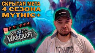 Tier list 4 сезона М+ Dragonflight l МЕТА 4 сезона в ключах l ТОП ДД, ТАНКИ и ХИЛЫ в 4 сезоне l