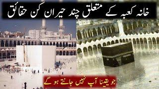 14 Secrets of Khana Kaba Sharif | Exclusive Makkah live new khana Kaba | The Holy Book