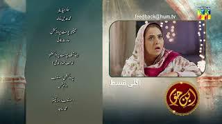 Ibn-e-Hawwa - Episode 19 Teaser - 11th June 2022 - HUM TV