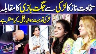 Sakhawat Naz ko  Larki sy Jugtain Par Gain | Noor ul Hassan | Imran Ashraf | Mazaq Raat Season 2