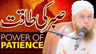 "Unlocking the Power of Patience | Sabr Ki Taqat by Abdul Habib Attari"