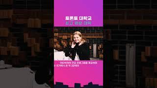 캐나다 명문대학 토론토 대학교에 대해 알려드리겠습니다! About the University of Toronto, Canada's most prestigious university