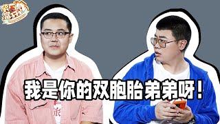 高级漫才喜剧！大巴车的邻座乱认双胞胎兄弟“哥哥我可是你的双胞胎弟弟呀” #一年一度喜剧大赛 Happy Night Live