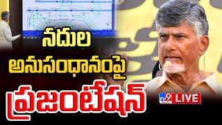 CM Chandrababu Press Meet LIVE - TV9