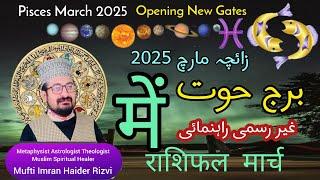 Pisces  March 2025 Horoscope Astrology Predictions for Meen Rashi में राशिफल मार्च Zaicha Burj Hoot