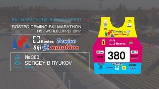 ROSTEC DEMINO SKI MARATHON Biryukov Sergey номер 380
