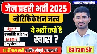 Jail prahari Vacancy Notification 2025 | Jail prahari Syllabus, Jail prahari Physical By Balram Sir