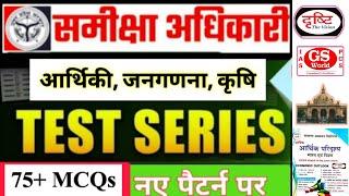 Uppsc Ro ARO ReExam Practice। Most IMP 75+ MCQs। Best Test Series Practice।