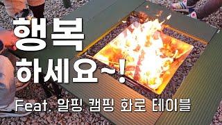 나를 행복하게 하는 아이들 가족 알핑테이블